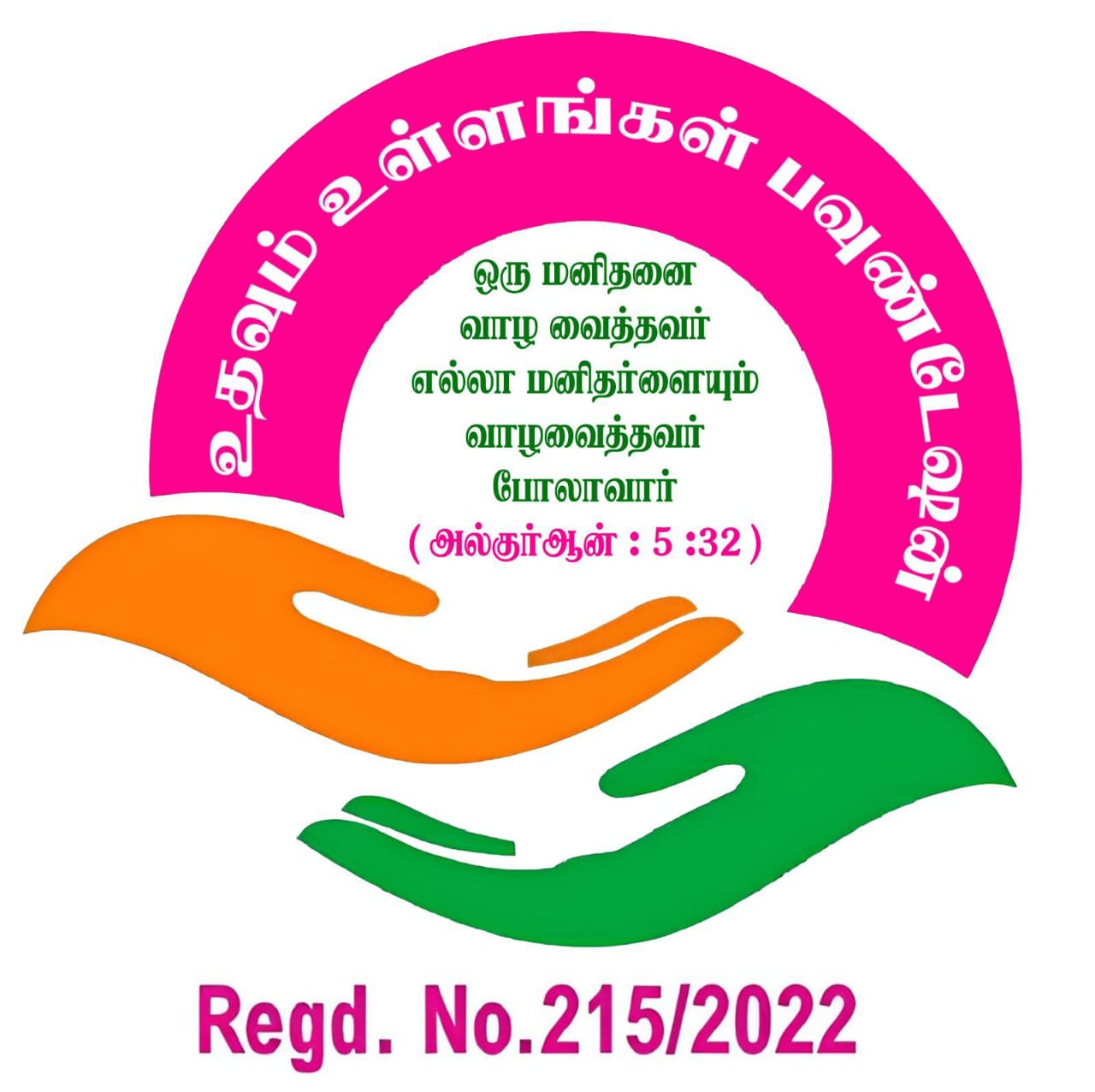 UTHAVUM ULLANGAL